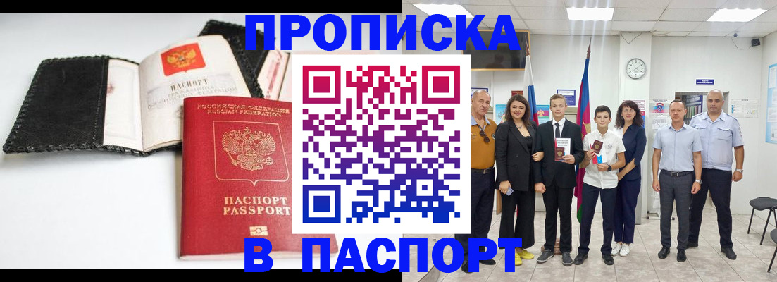 прописка законно в Шадринске