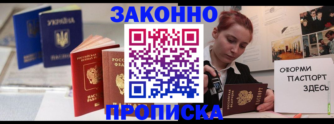 прописка поиск в Шадринске