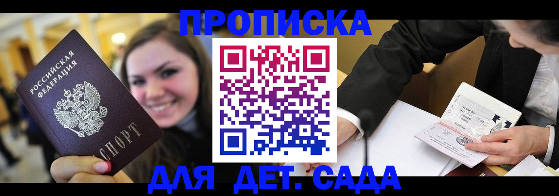 временная регистрация купить в Шадринске